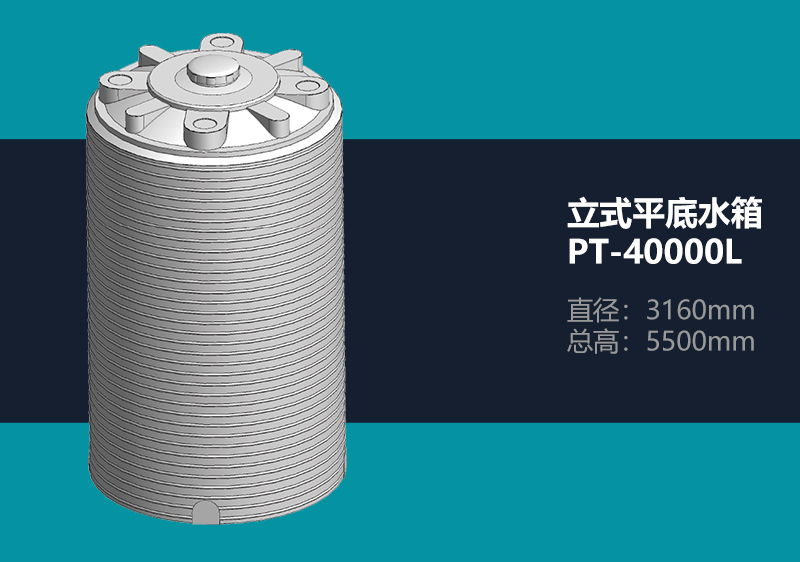 立式平底水箱 PT-40000L 平底塑料水箱